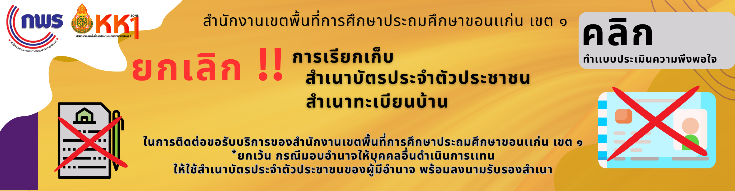 ยกเลิกเรียกเก็บบัตรประชาชน