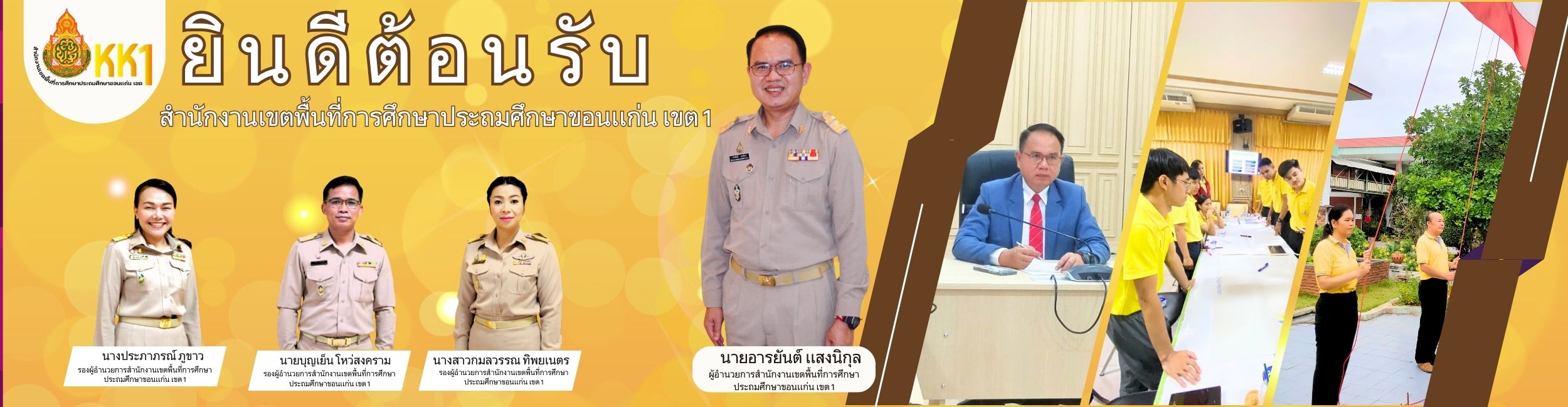 ยินดีต้อนรับ