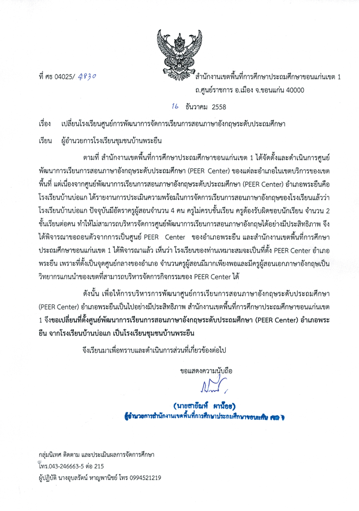 เปลี่ยนโรงเรียนศูนย์การพัฒนาการจัดการเรียนการสอนภาษาอังกฤษระดับประถมศึกษา2023-07 :::สพป.ขก.1::: เปลี่ยนโรงเรียนศูนย์การพัฒนาการจัดการเรียนการสอนภาษาอังกฤษระดับประถมศึกษา2023-07 :::สพป.ขก.1:::