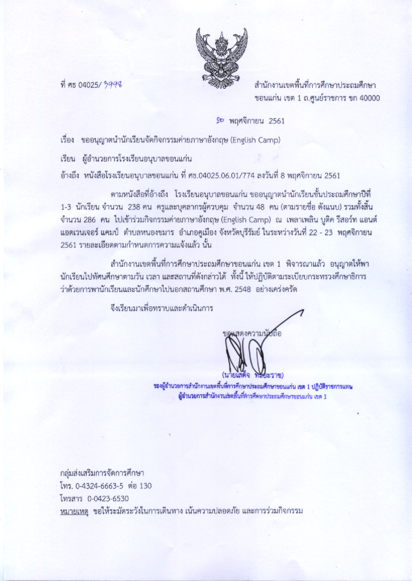 ขออนุญาตนำนักเรียนจัดกิจกรรมค่ายภาาอังกฤษ (English Camp)2023-01 :::สพป. ... ขออนุญาตนำนักเรียนจัดกิจกรรมค่ายภาาอังกฤษ (English Camp)2023-01 :::สพป. ...