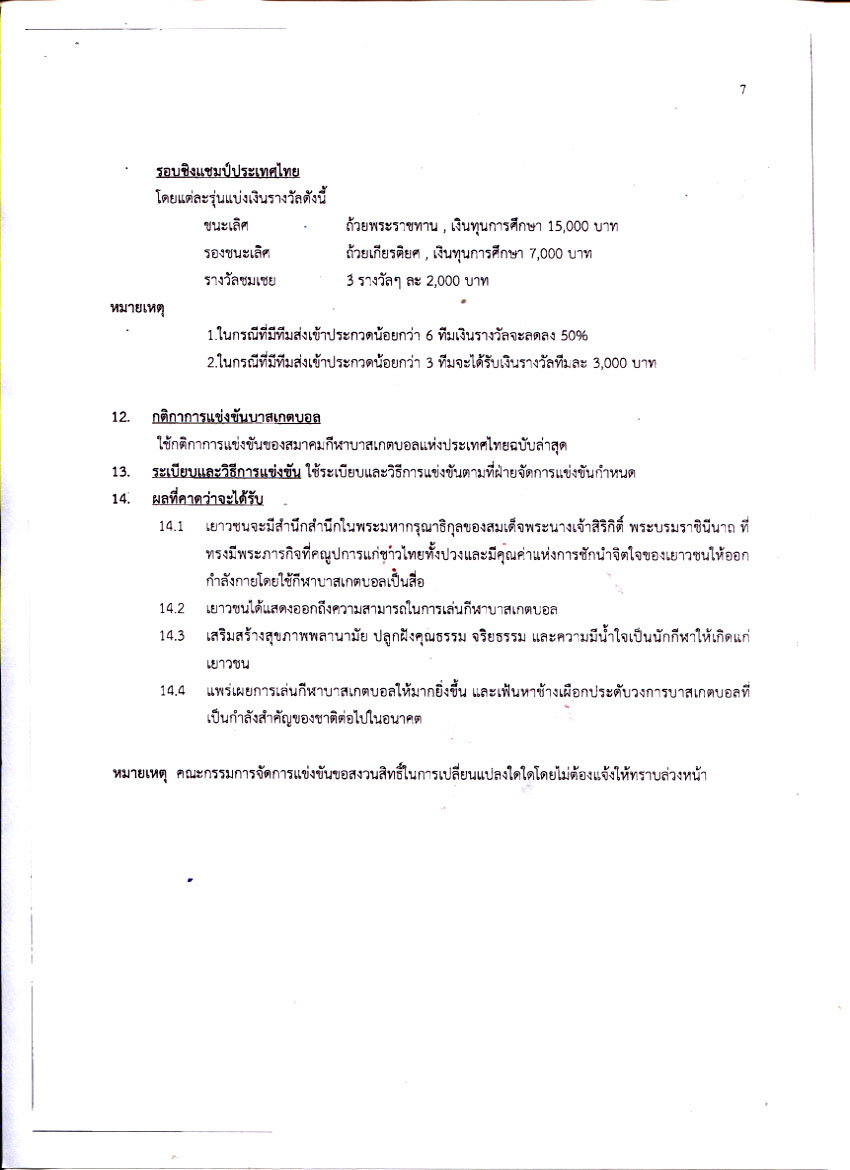 ข่าวอัพเดทวงการกีฬา
