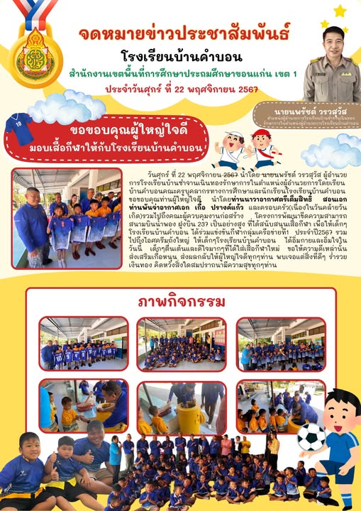 ขอขอบคุณท่านผู้ใหญ่ใจดี