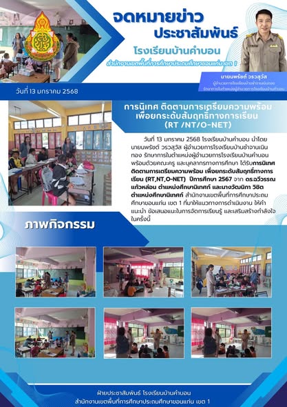 รับการนิเทศ ติดตามการเตรียมความพร้อม