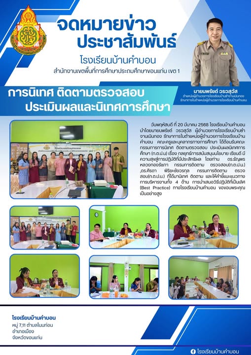 รับคณะกรรมการการนิเทศ ติดตามตรวจสอบ ประเมินผลน