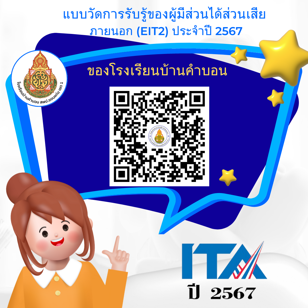โรงเรียนบ้านคำบอน