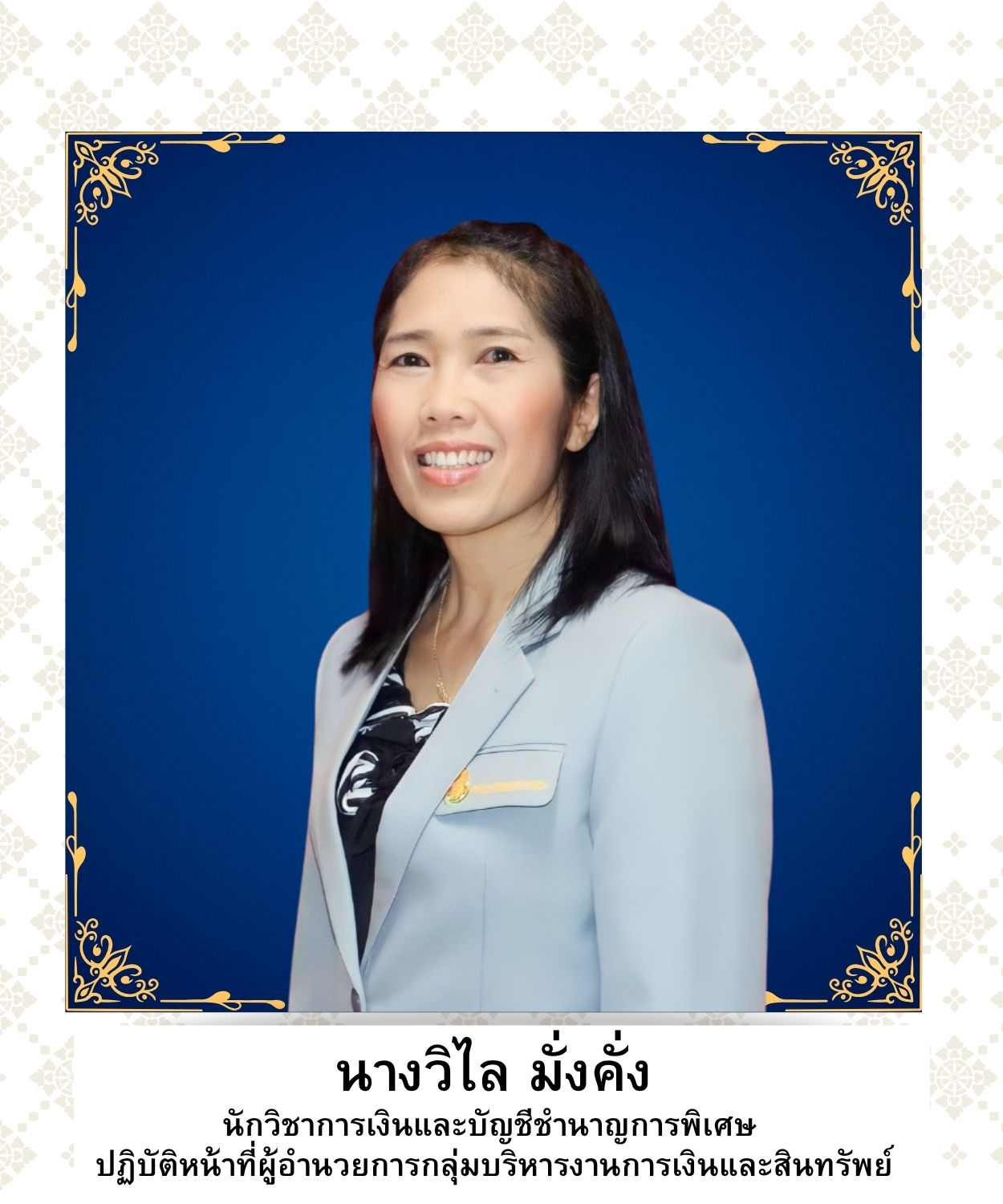 นางวิไล มั่งคั่ง