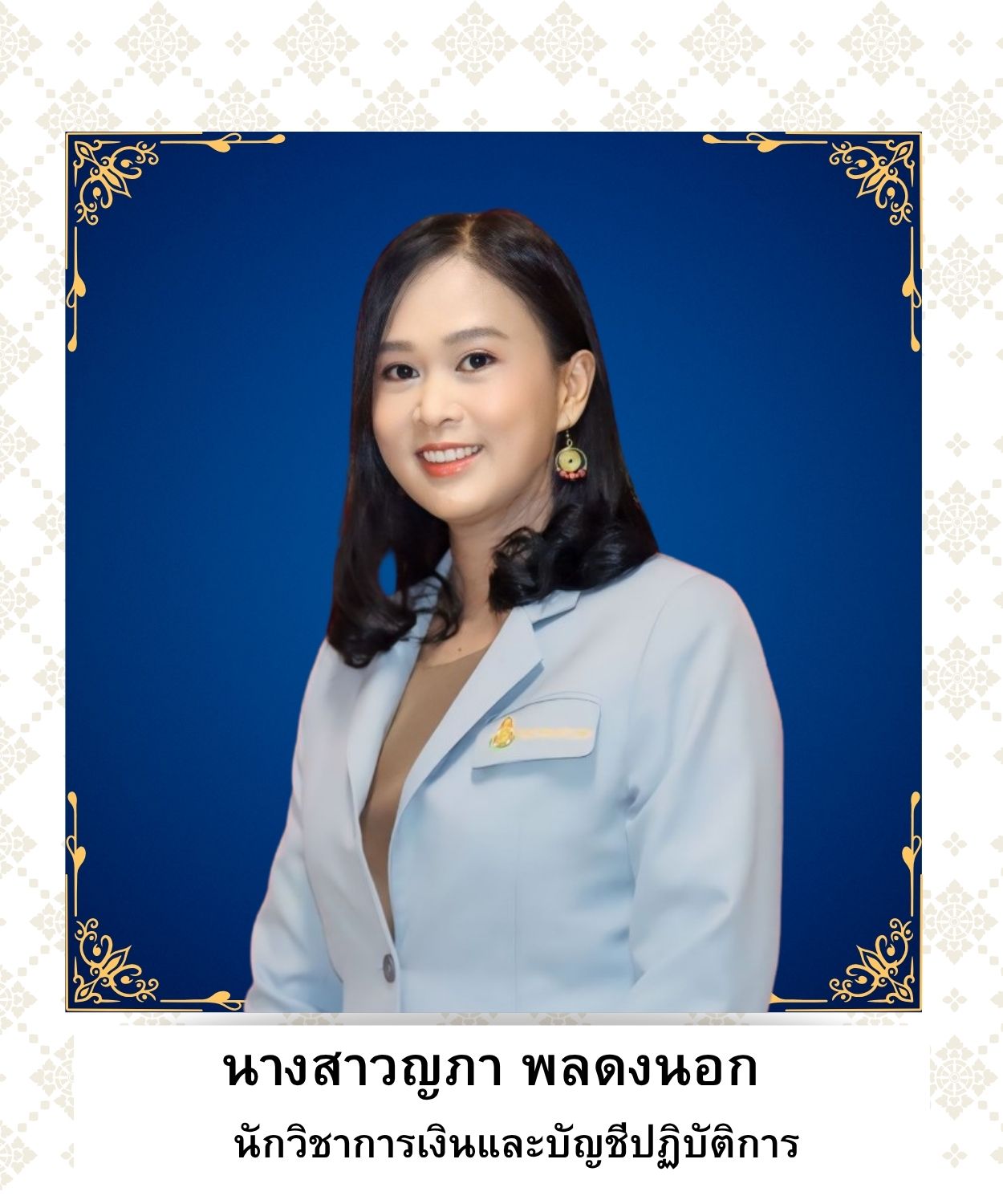 นางสาวญภา พลดงนอก