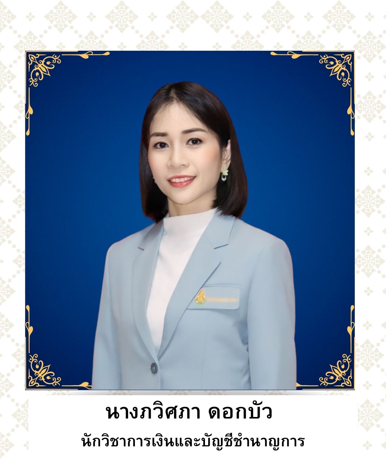นางภวิศภา ดอกบัว
