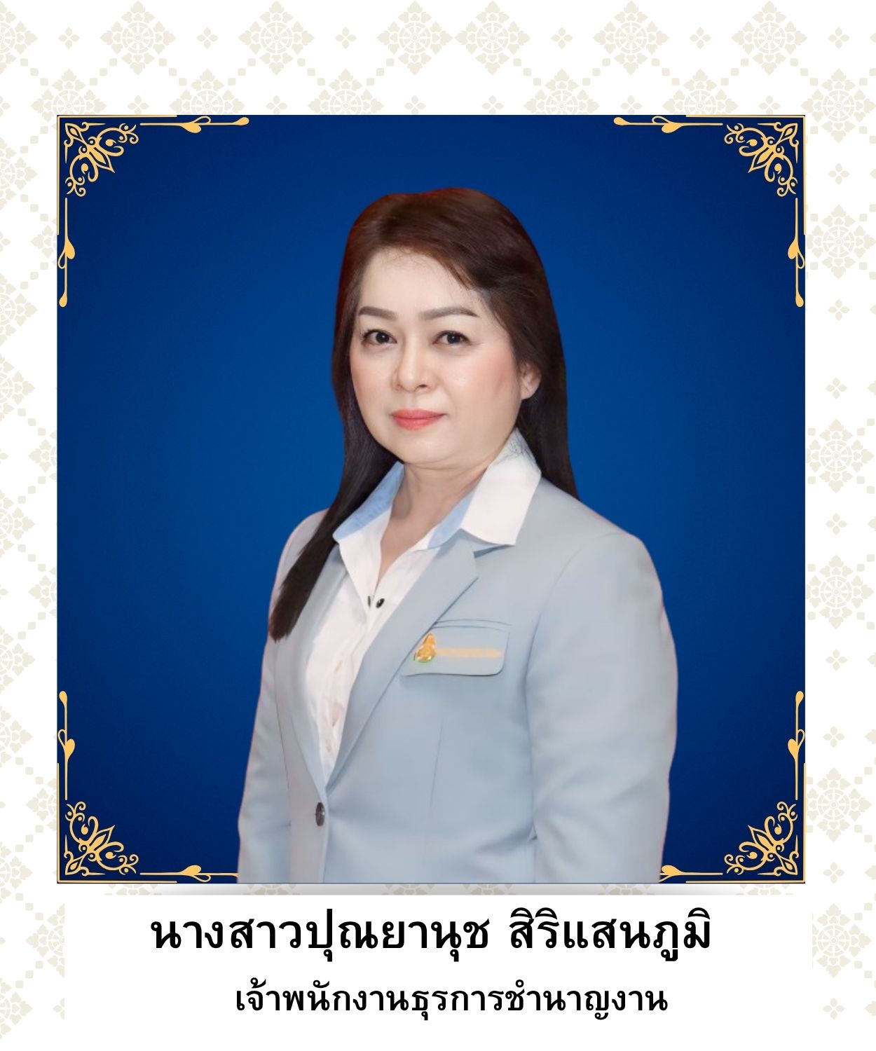 นางสาวปุณยานุช สิริแสนภูมิ