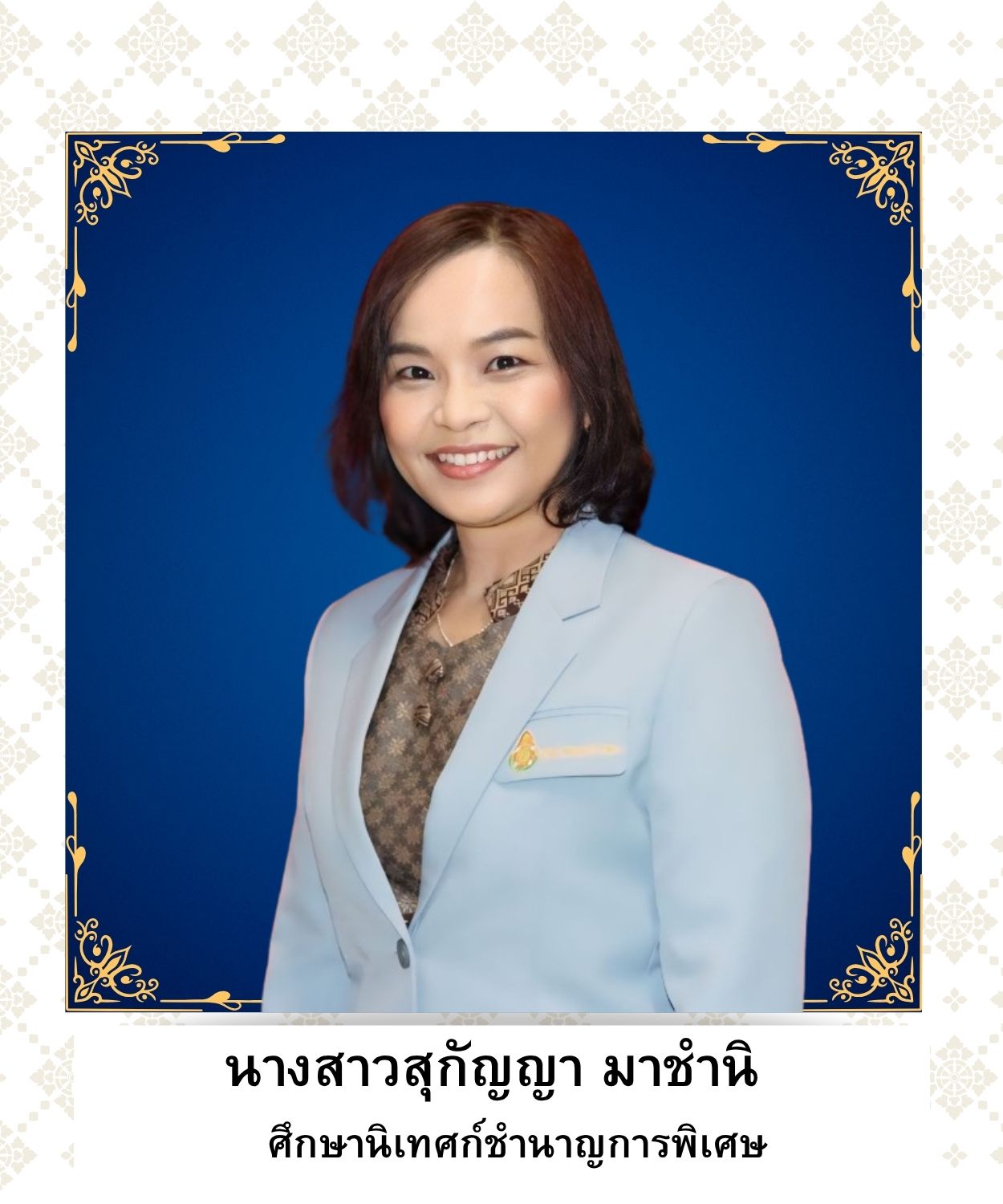 นางสาวสุกัญญา มาชำนิ
