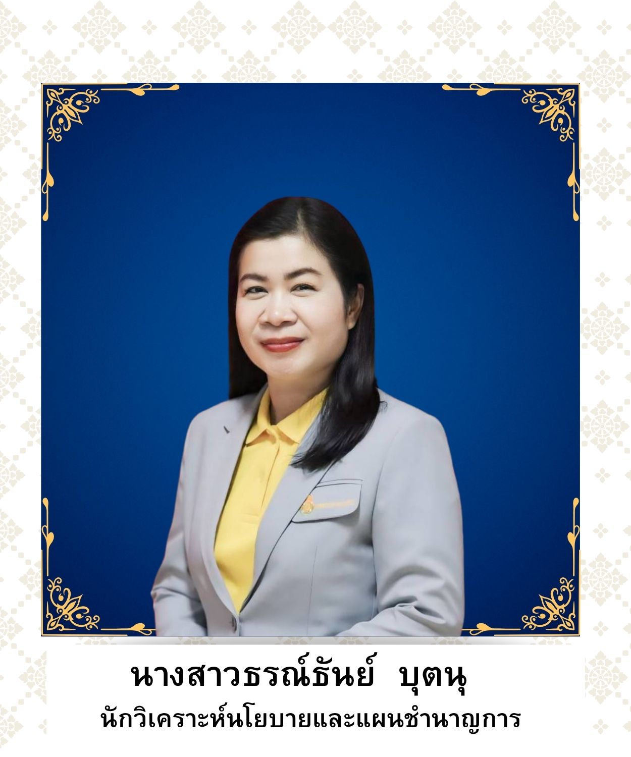 นางสาวธรณ์ธันย์  บุตนุ