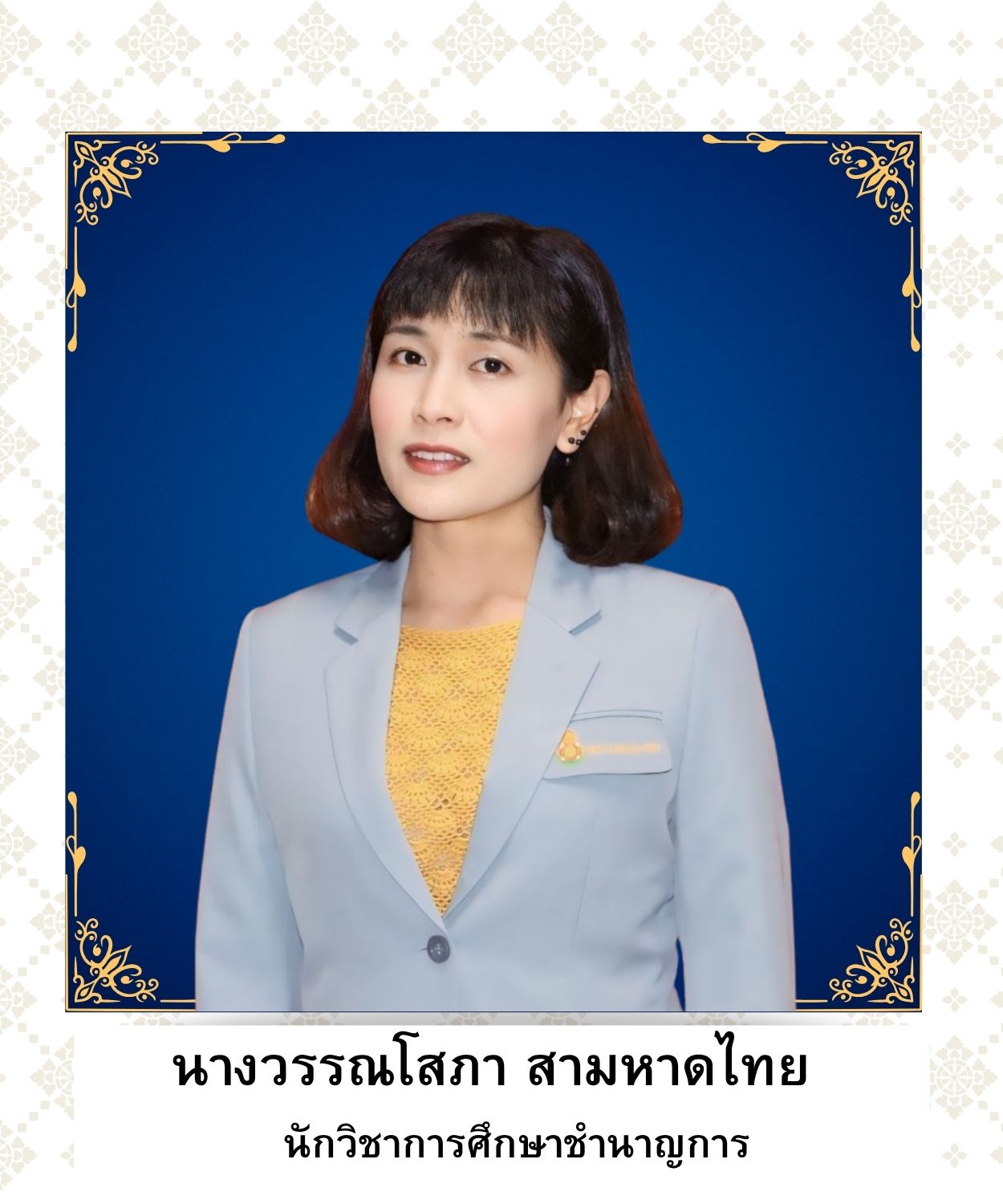 นางวรรณโสภา สามหาดไทย